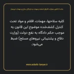 ماده ۱۸ قانون مجازات قاچاق اسلحه و مهمات و دارندگان سلاح و مهمات غیرمجاز