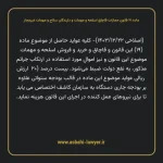 ماده ۲۱ قانون مجازات قاچاق اسلحه و مهمات و دارندگان سلاح و مهمات غیرمجاز