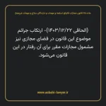 ماده ۲۵ قانون مجازات قاچاق اسلحه و مهمات و دارندگان سلاح و مهمات غیرمجاز