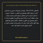 ماده ۲۶ قانون مجازات قاچاق اسلحه و مهمات و دارندگان سلاح و مهمات غیرمجاز