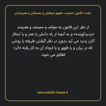 ماده ۱ قانون حمایت حقوق مولفان و مصنفان و هنرمندان