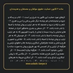 ماده ۲ قانون حمایت حقوق مولفان و مصنفان و هنرمندان