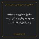 ماده ۴ قانون حمایت حقوق مولفان و مصنفان و هنرمندان