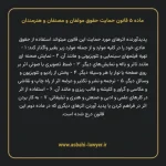 ماده ۵ قانون حمایت حقوق مولفان و مصنفان و هنرمندان