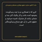 ماده ۶ قانون حمایت حقوق مولفان و مصنفان و هنرمندان