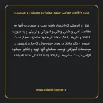 ماده ۷ قانون حمایت حقوق مولفان و مصنفان و هنرمندان