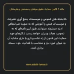ماده ۸ قانون حمایت حقوق مولفان و مصنفان و هنرمندان