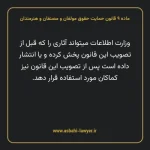 ماده ۹ قانون حمایت حقوق مولفان و مصنفان و هنرمندان