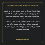 ماده ۱۳ قانون حمایت حقوق مولفان و مصنفان و هنرمندان