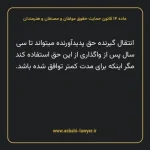 ماده ۱۴ قانون حمایت حقوق مولفان و مصنفان و هنرمندان