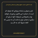 ماده ۱۷ قانون حمایت حقوق مولفان و مصنفان و هنرمندان