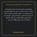 ماده ۱۸ قانون حمایت حقوق مولفان و مصنفان و هنرمندان