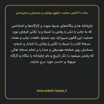 ماده ۲۰ قانون حمایت حقوق مولفان و مصنفان و هنرمندان