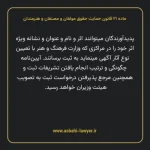 ماده ۲۱ قانون حمایت حقوق مولفان و مصنفان و هنرمندان