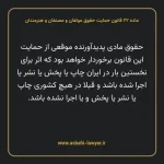 ماده ۲۲ قانون حمایت حقوق مولفان و مصنفان و هنرمندان