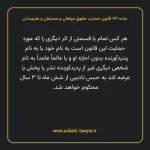 ماده ۲۳ قانون حمایت حقوق مولفان و مصنفان و هنرمندان