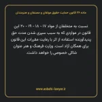 ماده ۲۶ قانون حمایت حقوق مولفان و مصنفان و هنرمندان