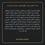 ماده ۳۰ قانون حمایت حقوق مولفان و مصنفان و هنرمندان