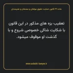 ماده ۳۱ قانون حمایت حقوق مولفان و مصنفان و هنرمندان