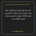 ماده ۳۳ قانون حمایت حقوق مولفان و مصنفان و هنرمندان