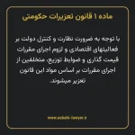 ماده ۱ قانون تعزیرات حکومتی