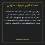 ماده ۳ قانون تعزیرات حکومتی