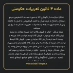 ماده ۴ قانون تعزیرات حکومتی