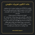 ماده ۶ قانون تعزیرات حکومتی