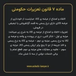 ماده ۷ قانون تعزیرات حکومتی