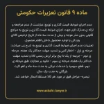 ماده ۹ قانون تعزیرات حکومتی