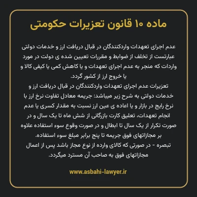 ماده ۱۰ قانون تعزیرات حکومتی