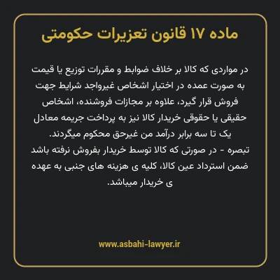 ماده ۱۷ قانون تعزیرات حکومتی