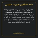 ماده ۳۳ قانون تعزیرات حکومتی
