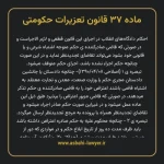 ماده ۳۷ قانون تعزیرات حکومتی