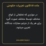 ماده ۵۱ قانون تعزیرات حکومتی