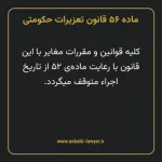 ماده ۵۶ قانون تعزیرات حکومتی