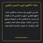 ماده ۲ قانون آیین دادرسی کیفری مصوب ١٣٩٢