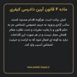 ماده ۴ قانون آیین دادرسی کیفری مصوب ١٣٩٢