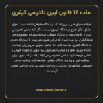 ماده ۱۶ قانون آیین دادرسی کیفری مصوب ١٣٩٢