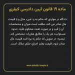 ماده ۱۹ قانون آیین دادرسی کیفری مصوب ١٣٩٢