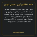 ماده ۲۰ قانون آیین دادرسی کیفری مصوب ١٣٩٢