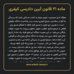 ماده ۲۱ قانون آیین دادرسی کیفری مصوب ١٣٩٢