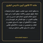 ماده ۲۲ قانون آیین دادرسی کیفری مصوب ١٣٩٢