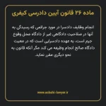 ماده ۲۶ قانون آیین دادرسی کیفری مصوب ١٣٩٢