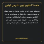 ماده ۳۱ قانون آیین دادرسی کیفری مصوب ١٣٩٢
