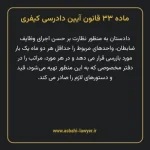 ماده ۳۳ قانون آیین دادرسی کیفری مصوب ١٣٩٢