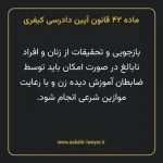 ماده ۴۲ قانون آیین دادرسی کیفری مصوب ١٣٩٢