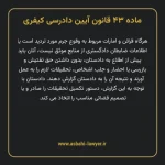ماده ۴۳ قانون آیین دادرسی کیفری مصوب ١٣٩٢