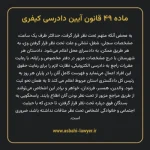 ماده ۴۹ قانون آیین دادرسی کیفری مصوب ١٣٩٢