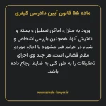 ماده ۵۵ قانون آیین دادرسی کیفری مصوب ١٣٩٢